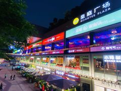 -皇庭广场(福华三路店)