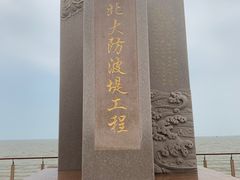 -东疆建设开发纪念公园