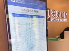 -合肥美奥口腔·种植矫正中心(政务院)