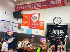 -郭记小街麻辣烫(南小街总店)