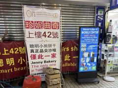 -珍妮曲奇聪明小熊(尖沙咀店)