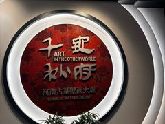 -洛阳古墓博物馆