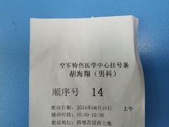 -中国人民解放军空军特色医学中心(空军总医院)
