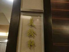 -南京钟山宾馆(江苏省会议中心)