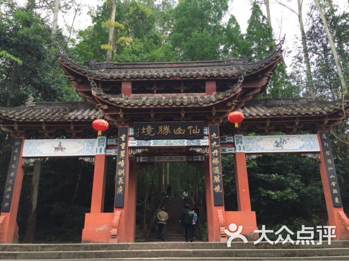 彭祖山-彭祖山风景区图片-彭山区周边游-大众点评网
