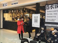 -太二酸菜鱼(正大广场店)