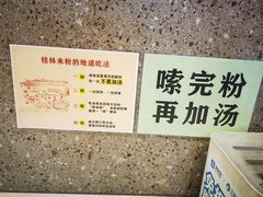 -老东江米粉(南方大厦店)