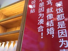 门面-赵奶奶水饺锅贴小酒馆(丁字沽店)