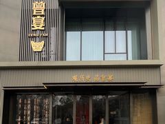 -曾宴·楚菜(湖北省博物馆店)