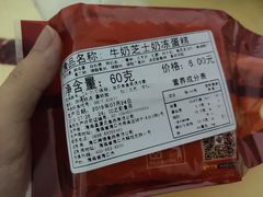 牛奶芝士奶冻蛋糕-琳琅LIN LANG(解放店)
