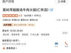 -亮欢寨快活林 酸汤鱼(仁怀店)