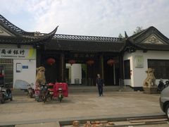 -竹西公园