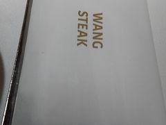 -王品牛排(福州泰禾店)