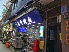 门面-清真·马峰烤肉(小学习北巷店)