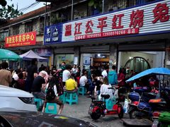 门面-温江公平红烧兔(总店)