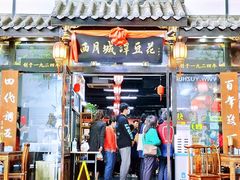 门面-西月城谭豆花(春熙路店)