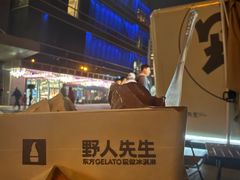 -野人先生现做冰淇淋(北京环宇荟店)