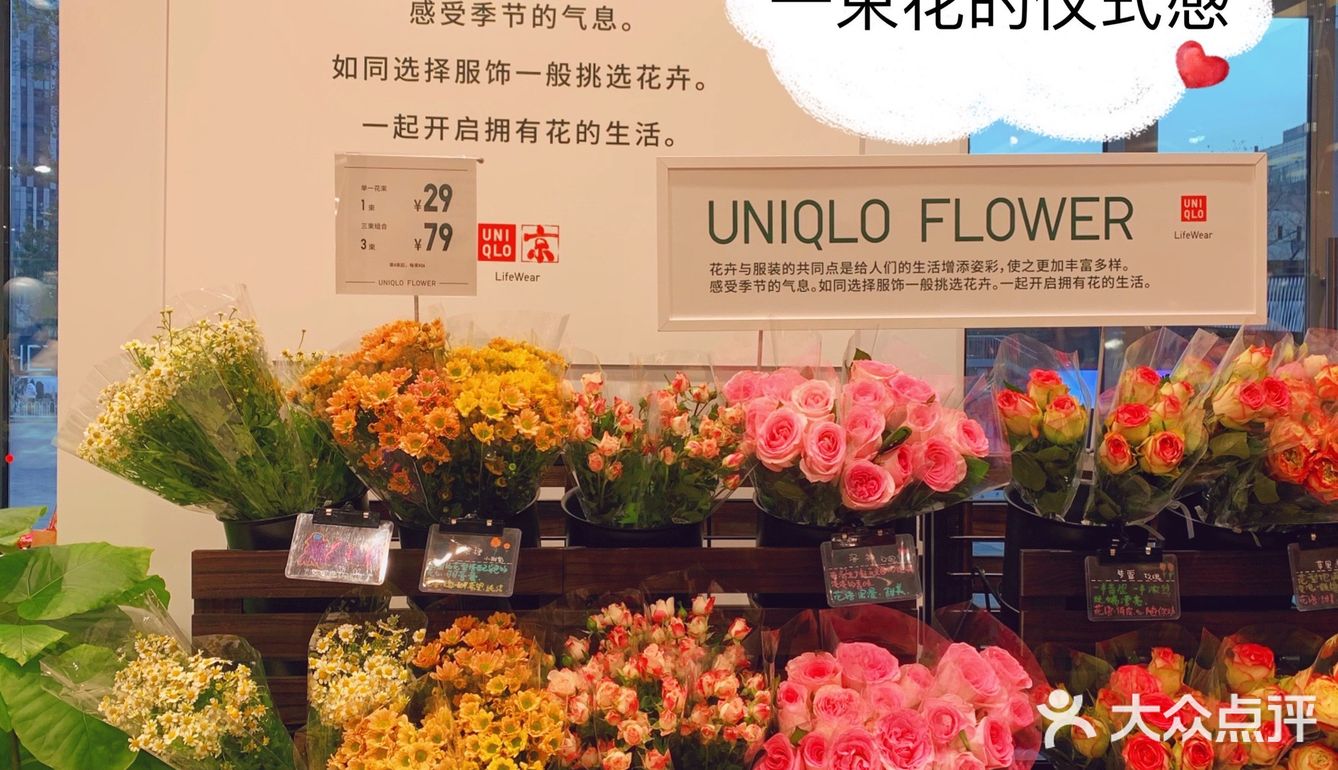 全球旗舰店[得意]北京首家优衣库花店🌹[礼花]绿啦❗️