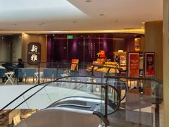 -新雅(丰盛里店)