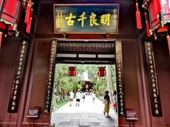 -成都武侯祠博物馆