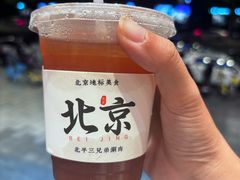-北平三兄弟涮肉(簋街总店)