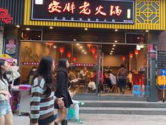 -安胖老火锅(两路口店)