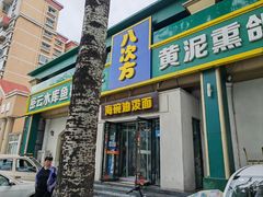 -八次方密云水库鱼粘卷子·熏鸽子·农家菜