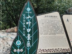 -山叶口景区