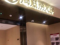 门面-海底捞火锅(河东万达广场店)