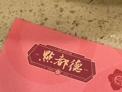 -点都德(汇胜楼店)