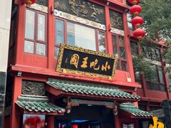 -火宫殿·小吃王国(坡子街店)