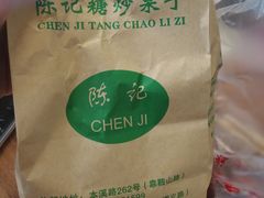 -陈记栗子(长宁路店)