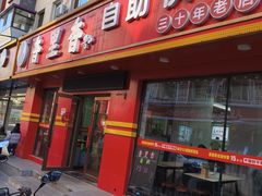 -香里香自助盒饭(红旗街店)