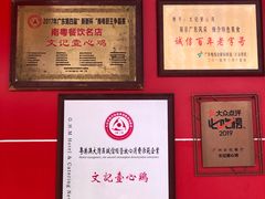 -文记壹心鸡(宝华路店)