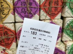 -初茶花月·重庆特产(大融城店)