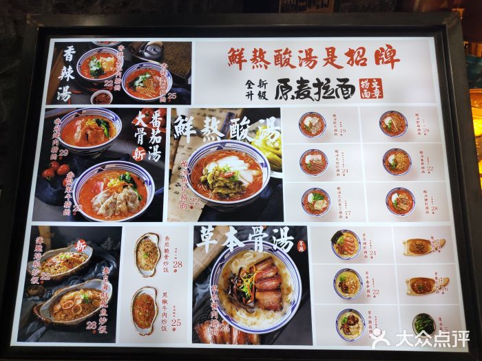 文章捞面(步行街含山路店)菜单图片