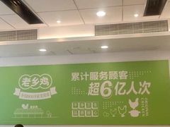 -老乡鸡(寿县君子大道店)