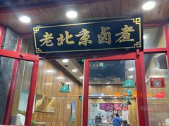 -小胖包子王(阜成门内店)