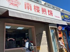 -铁真·刨冰红焖羊肉·正宗老字号