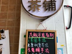 门面-九秋茶铺(三里屯店)