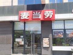 -麦当劳(北京昌金路得来速餐厅店)