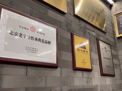 -都一处烧麦馆(前门店)
