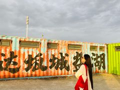 -盐湖景区