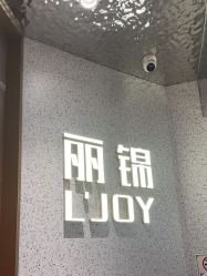 -LJOY丽锦造型·烫发染发