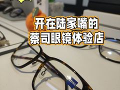 -浮光眼镜·蔡司视觉合作·数字验配中心(陆家嘴店)