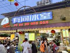 -有间冰室(侨港风情街店)