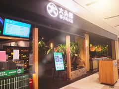 门面-大头椰·椰子鸡火锅(桂林万象城店)