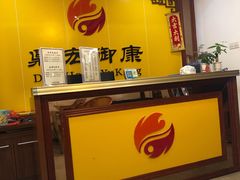 -御康养生连锁(星御名都店)