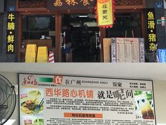 -荔林食店(西华路店)
