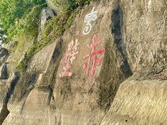 -三国赤壁古战场